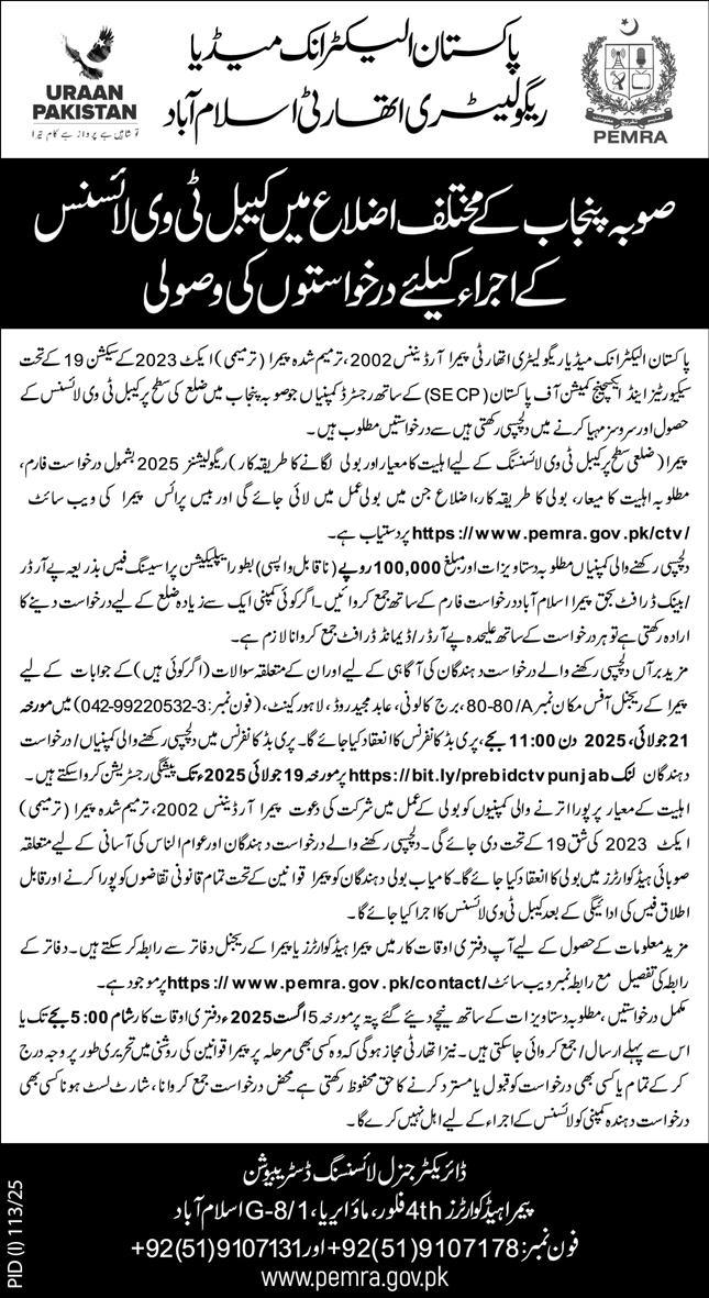 Pakistan Electronic Media Regulatory Authority Islamabad Tender Notice